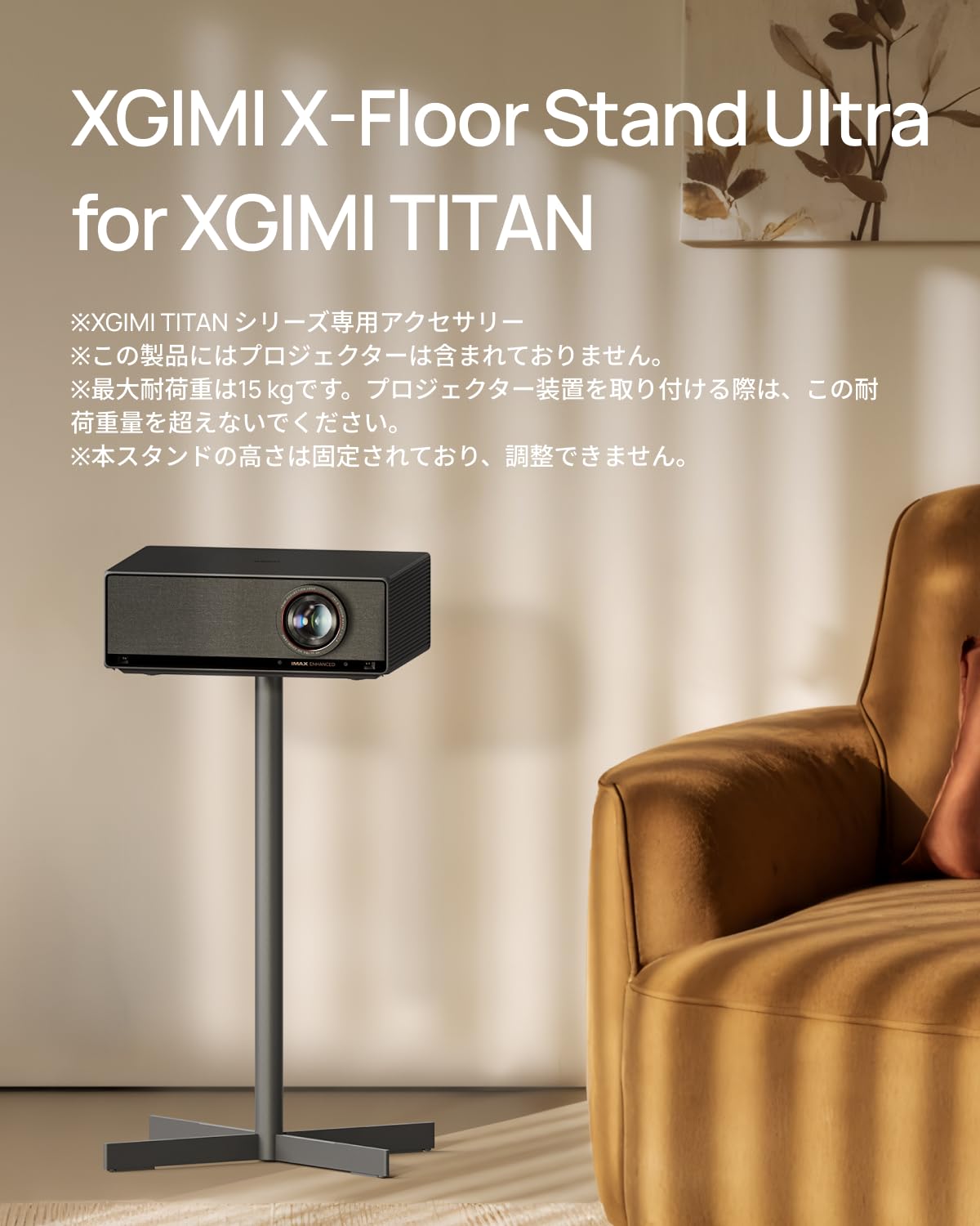 Amazon | XGIMI X-Floor Stand Ultra TITANシリーズ専用 金属製